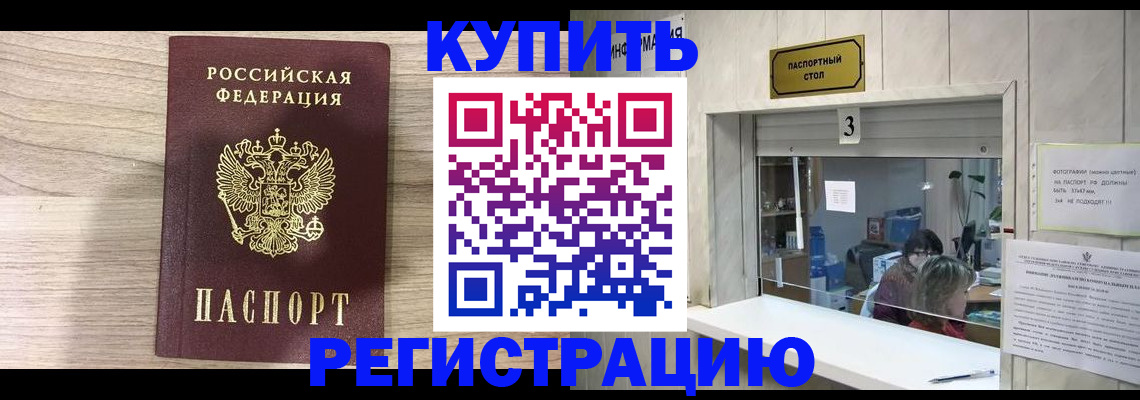 прописка регистрация в Новочеркасске