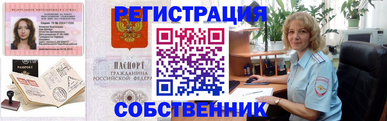 прописка законно в Новочеркасске