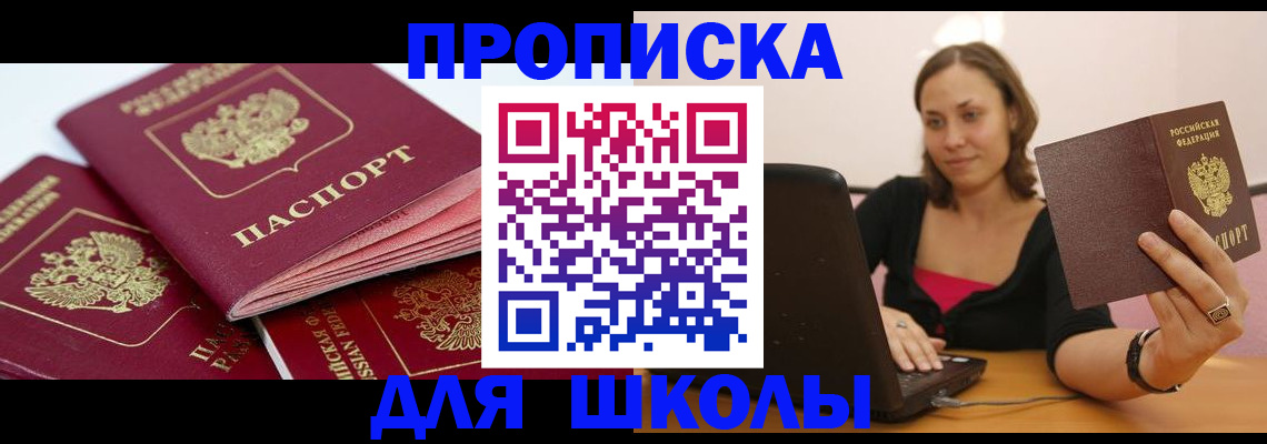 прописка законно в Новочеркасске