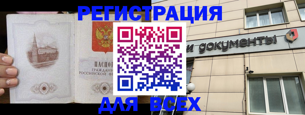 прописка в Новочеркасске