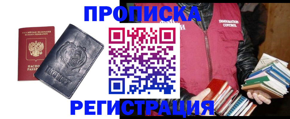 прописка поиск в Новочеркасске