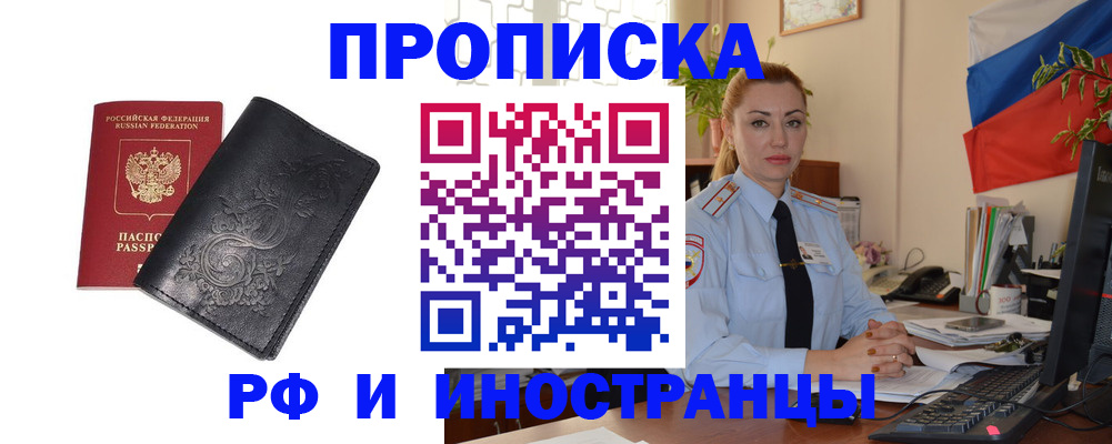 временная регистрация в квартире в Новочеркасске