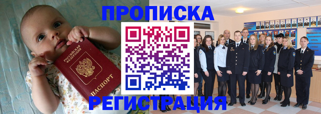 прописка в Новочеркасске