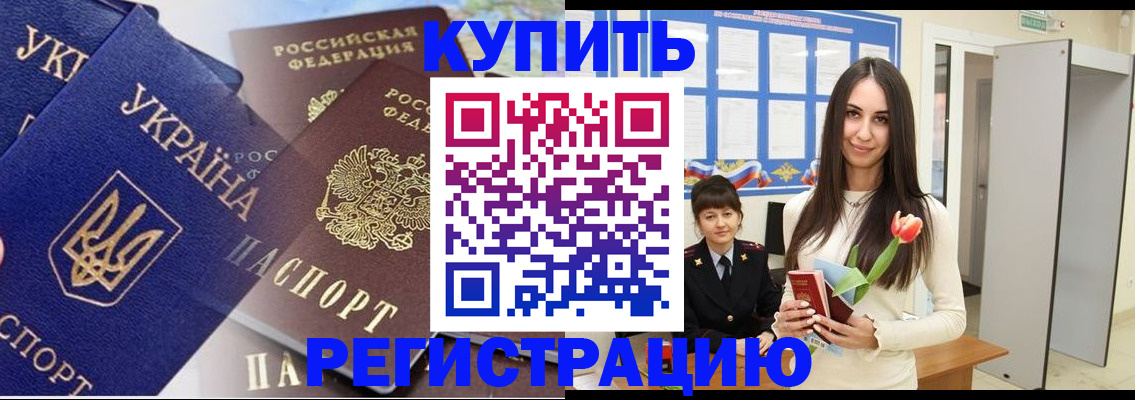 временная регистрация гарантия в Новочеркасске